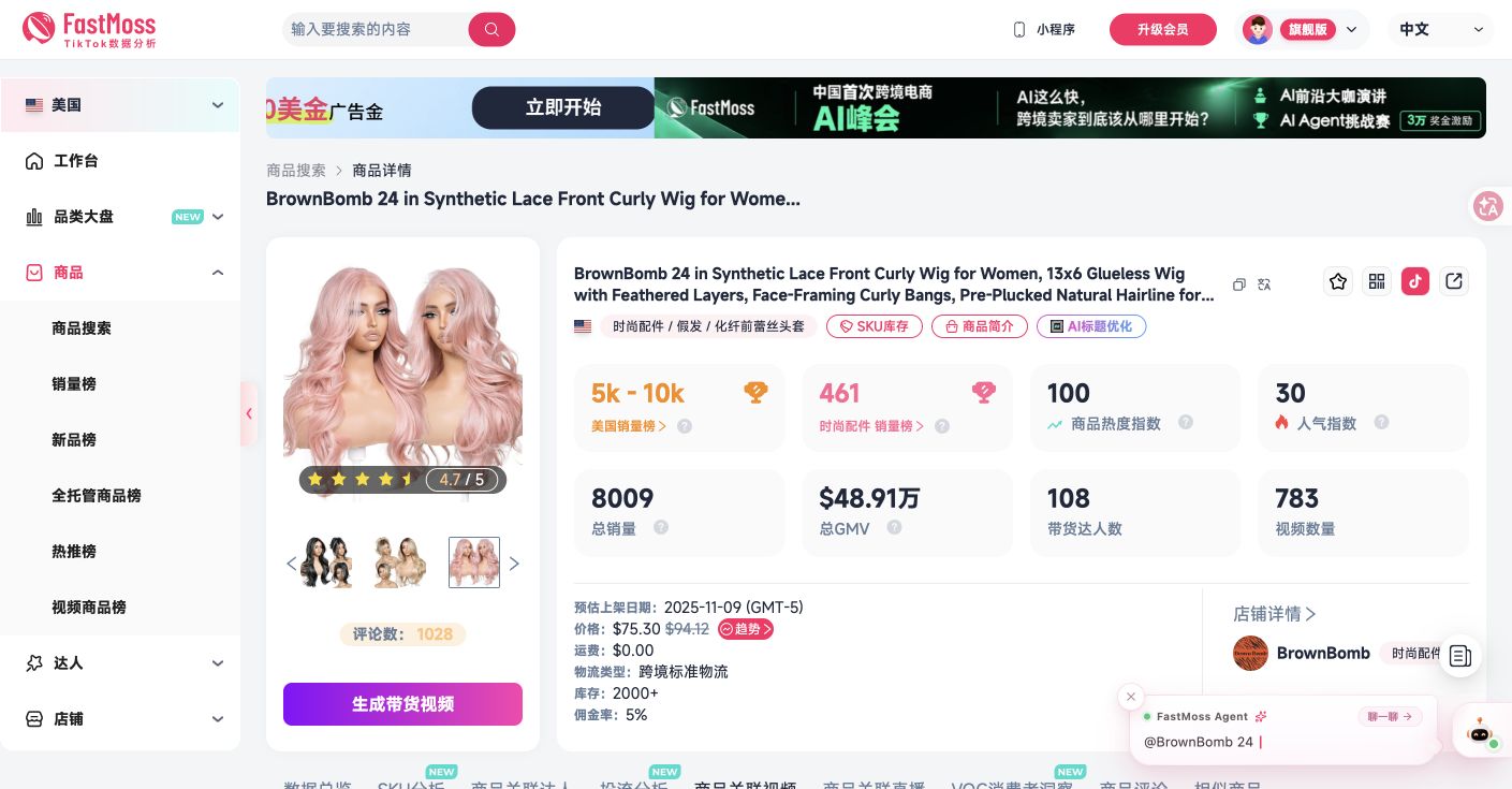 Curly FastMoss 商品详情