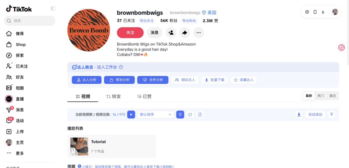 BrownBomb TikTok 自营账号
